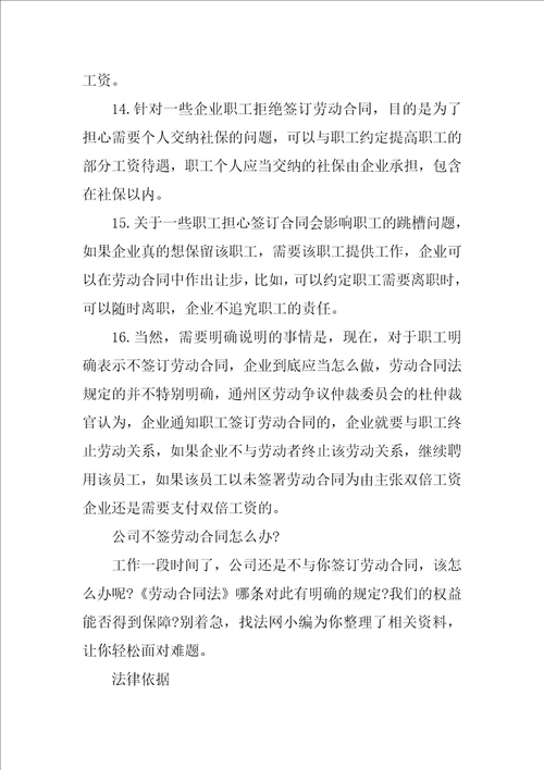 不签劳动合同公司就不给员工发放工资合同是否有效