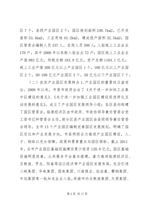 产业园区发展调研报告.docx