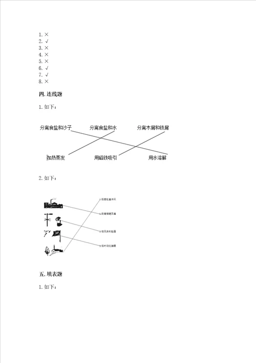 最新教科版三年级上册科学期末测试卷加答案