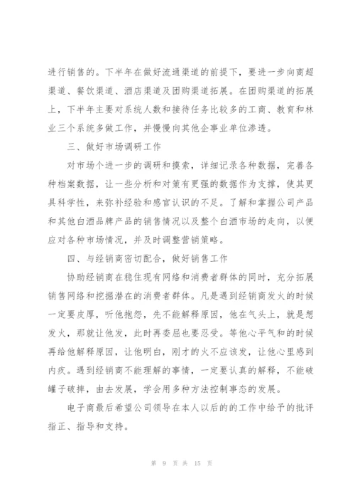 销售经理2022年度个人工作计划模板【6篇】.docx