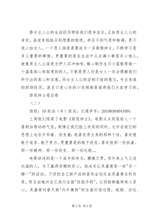 窈窕绅士观后感 (7).docx