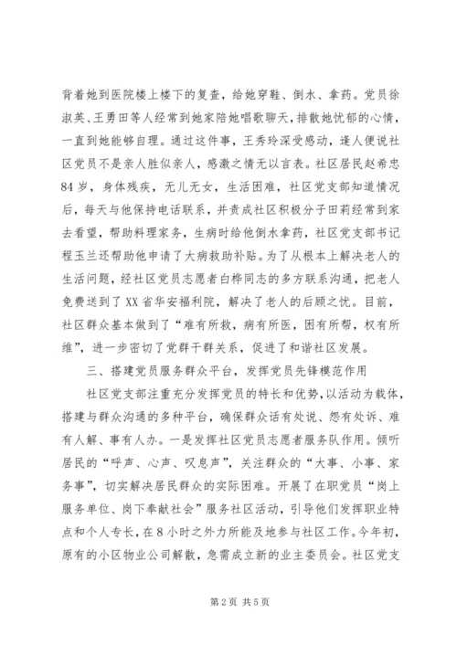 社区党支部服务民生工作典型经验材料 (4).docx