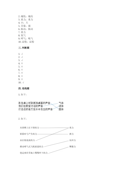 教科版四年级上册科学 期末测试卷（考点提分）.docx