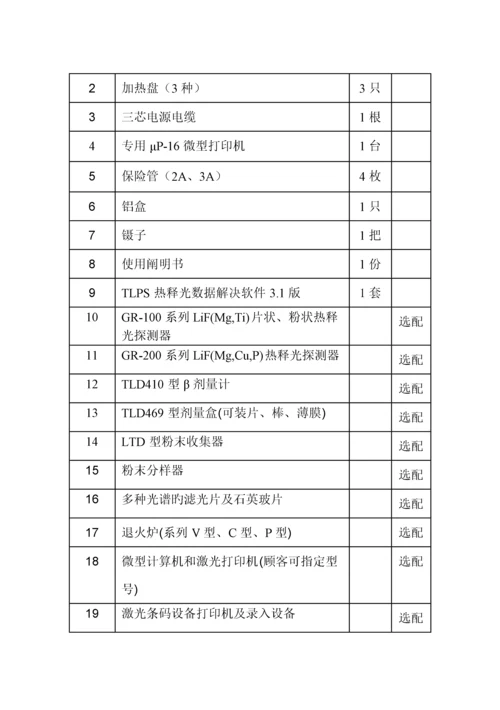 RGDB热释光剂量仪硬件使用专项说明书.docx