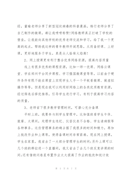幼儿园教师线上教学心得体会集合3篇.docx