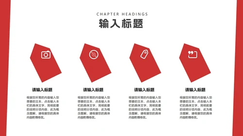 红色简约风房地产企业宣传介绍销售PPT模板
