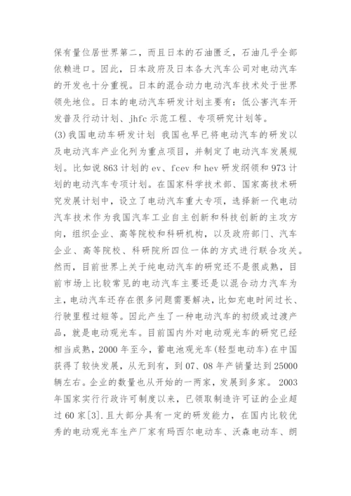 电机设计毕业论文开题报告.docx