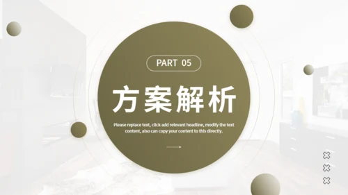 室内装修设计方案，家装公司通用PPT模板