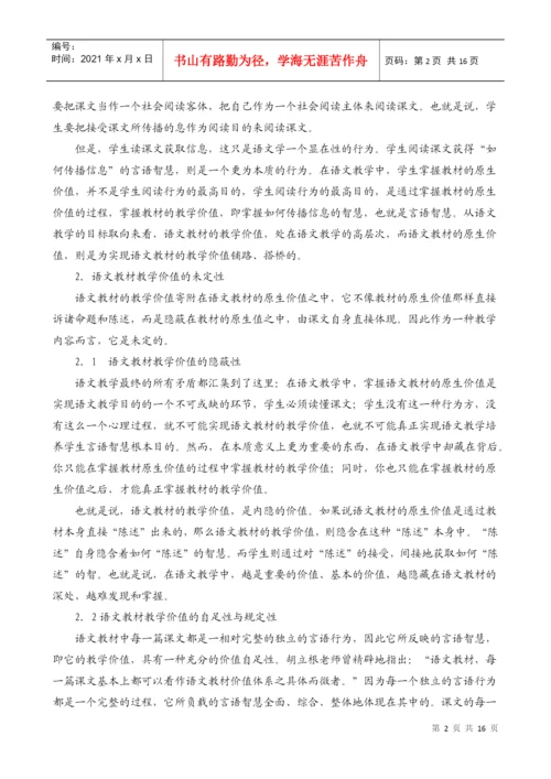 语文双重价值论文.docx