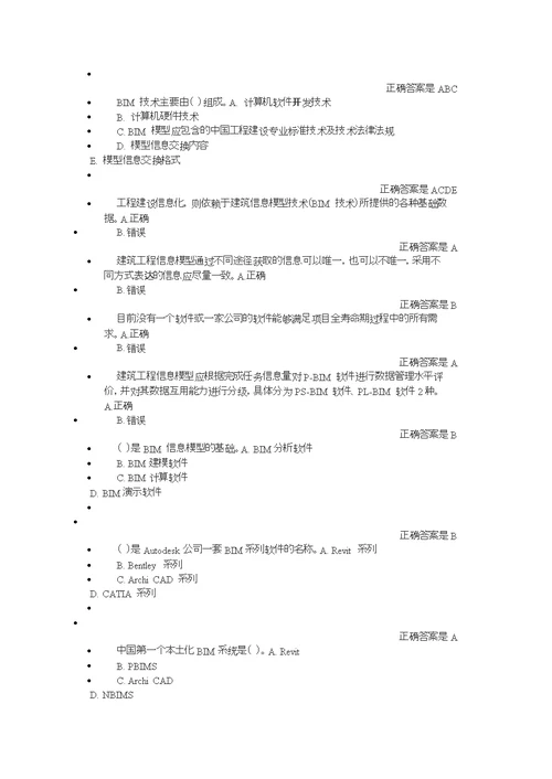 2016年二级建造师继续教育题库