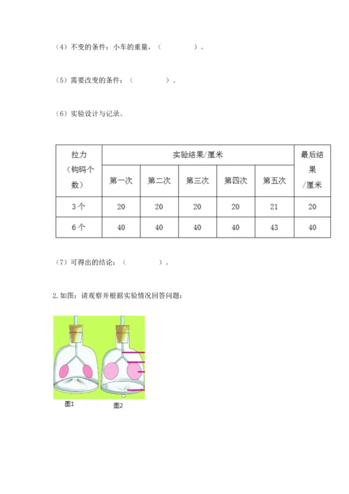 教科版科学四年级上册期末测试卷（历年真题）.docx