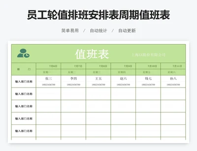 员工轮值排班安排表周期值班表excel表