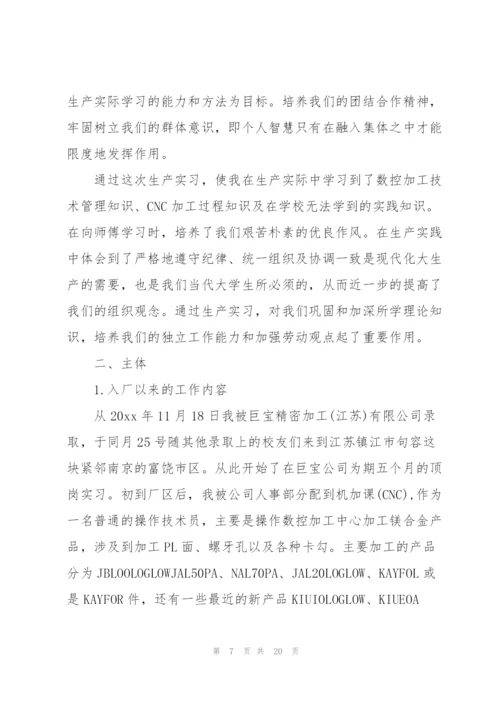数控顶岗实习工作总结范本700字.docx