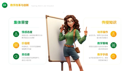 绿色卡通教学通用PPT模板