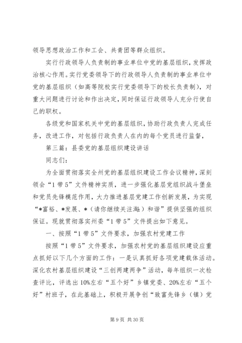 党的基层组织建设_1.docx