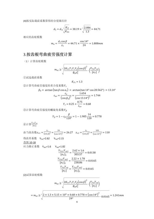 减速箱课程设计.docx