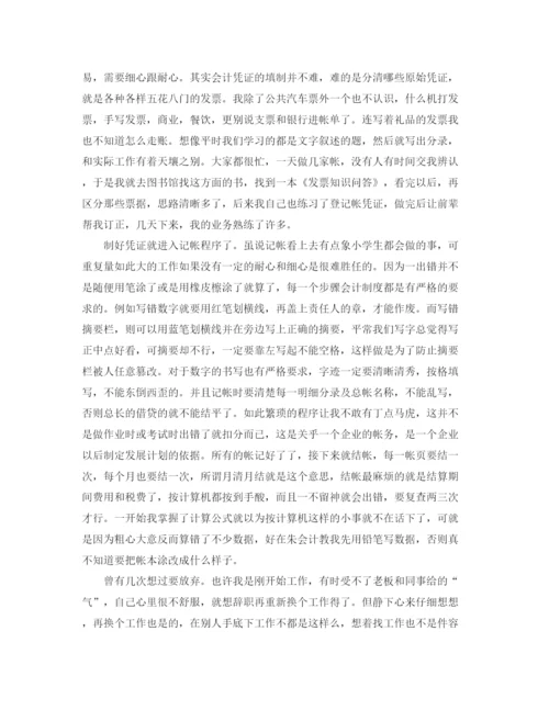 精编之会计实习总结格式范文.docx