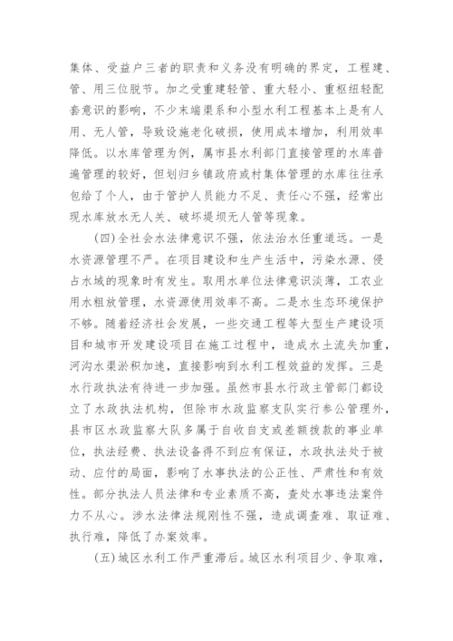 水利基础设施建设与管理情况的调查报告.docx