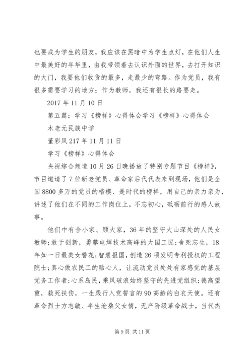 学习新时代铁路榜样心得体会[共五篇].docx