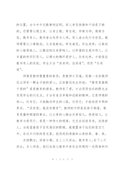 2022年幼儿园师德演讲稿.docx