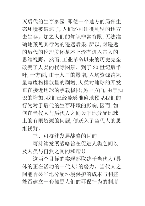 高中政治小论文范文.docx