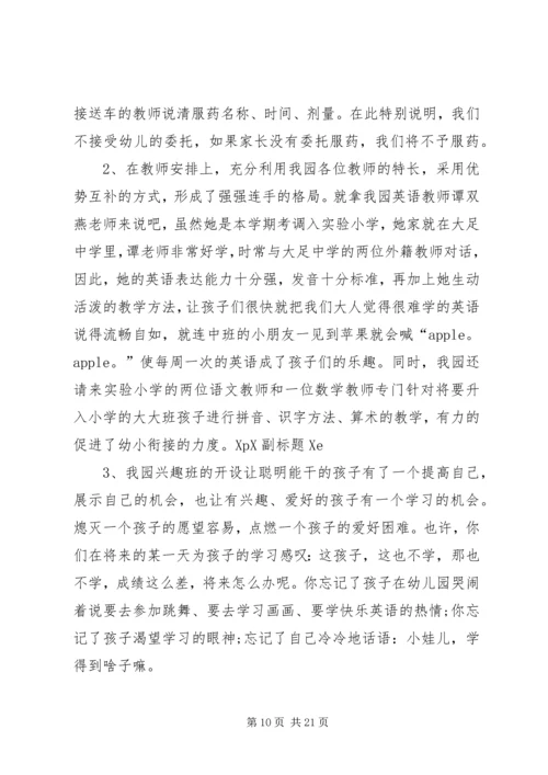 半日活动发言稿.docx