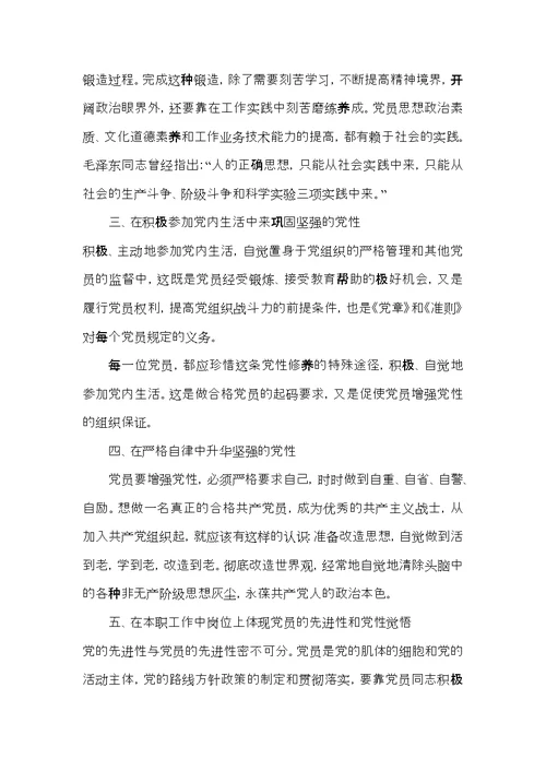 党员培训班培训心得体会范文五篇