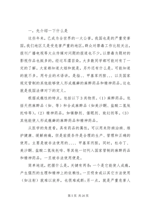 关于禁毒教育的讲话稿.docx