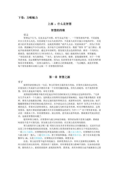 《领导魅力论—向毛泽东学做领导者》下篇.docx