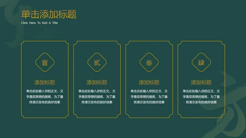 墨绿色中国风通用工作计划PPT演示模板