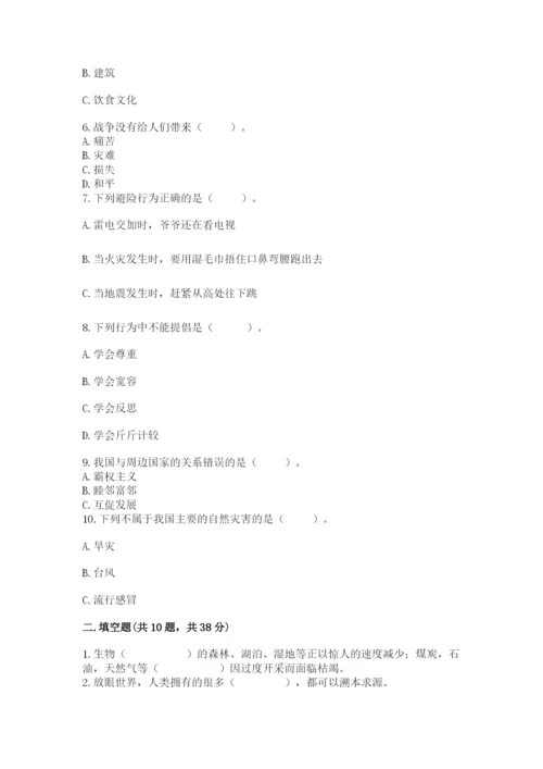 部编版六年级下册道德与法治期末测试卷附答案（夺分金卷）.docx