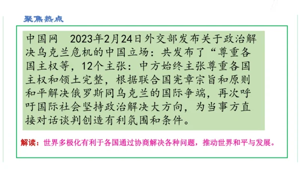 第一单元  我们共同的世界单元复习课件(共50张PPT)2023-2024学年度道德与法治九年级下册