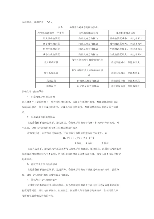 高三数学高考思维技巧点拨：化学反应速率和化学平衡图像