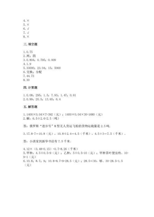 人教版小学五年级上册数学期中考试试卷（考试直接用）.docx