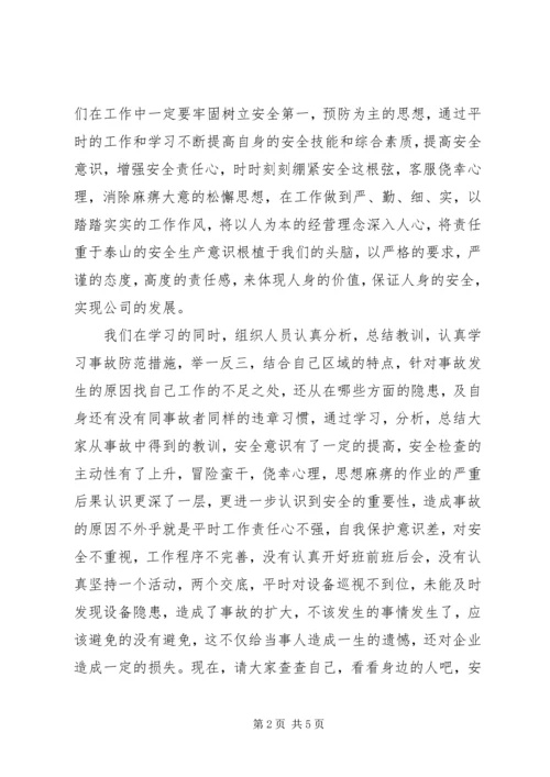 事故检查工作总结范文.docx
