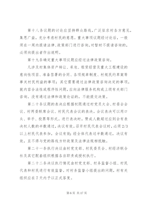 村务管理规章制度.docx