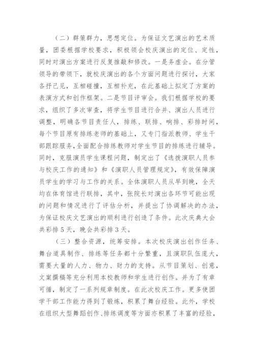 学校校庆工作总结.docx