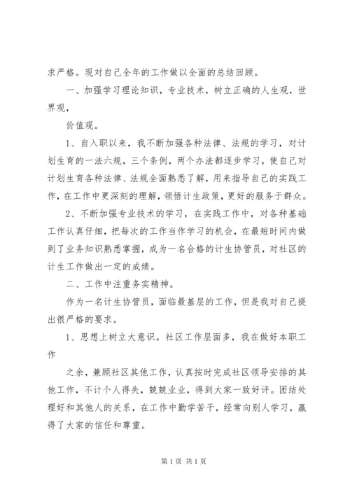 计生工作个人总结 (7).docx