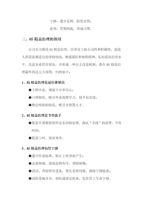 6s精益管理推行手册