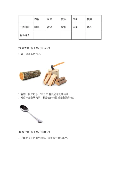 教科版科学二年级上册《期末测试卷》【典优】.docx