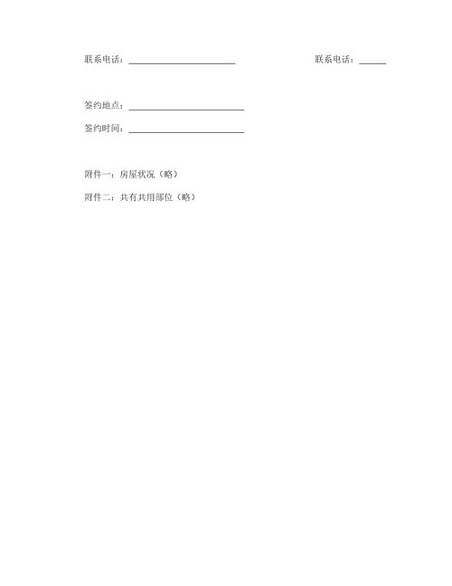 北京市经济适用住房买卖合同