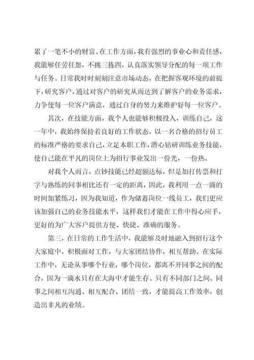 20xx银行员工工作总结
