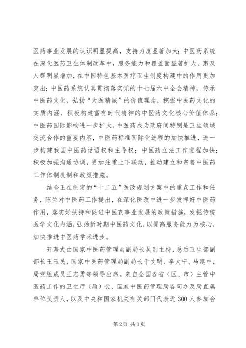 全国财政工作会议召开 (3).docx