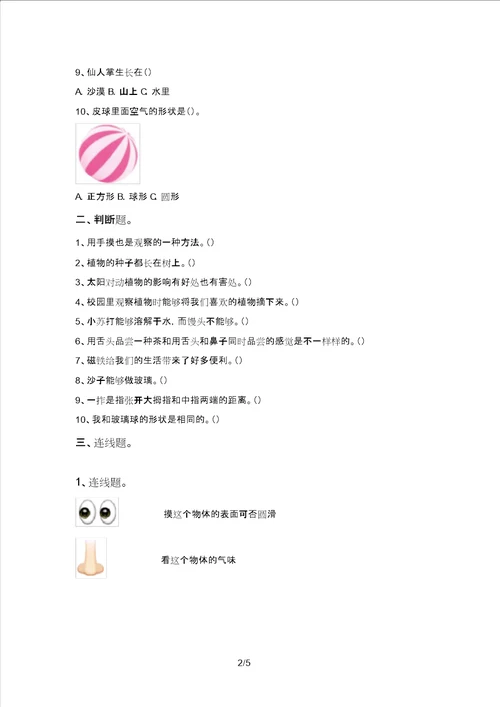 湘教版一年级科学上册期末考试