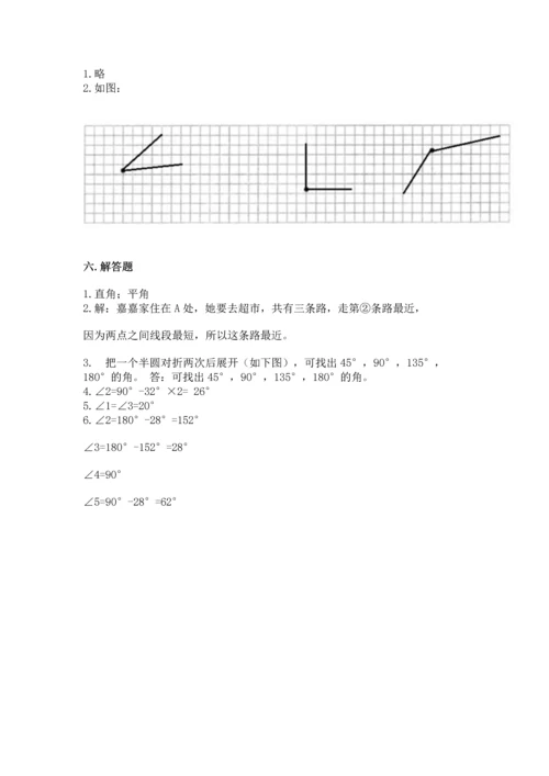 西师大版四年级上册数学第三单元 角 测试卷（满分必刷）.docx