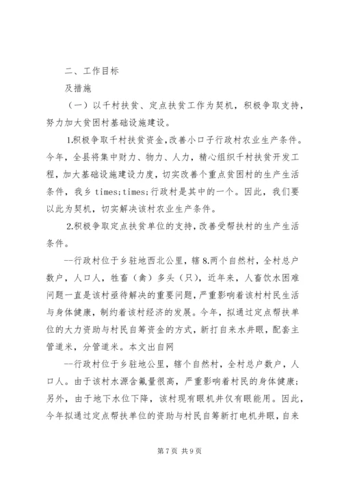 村XX年脱贫攻坚计划(2).docx