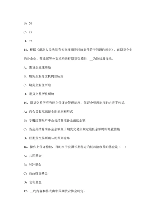 2023年福建省期货从业资格期货法律法规举证责任考试试题.docx