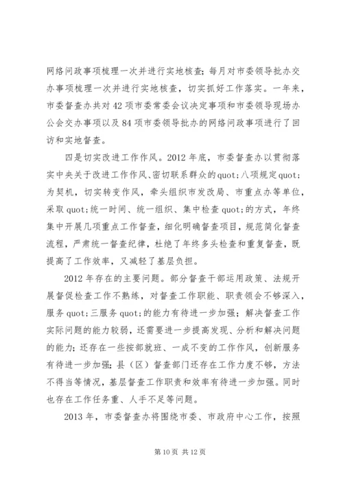 督查办工作总结及工作计划.docx