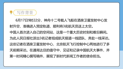 2 中国人首次进入自己的空间站 课件-【课堂无忧】新课标同步核心素养课堂