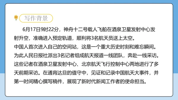 2 中国人首次进入自己的空间站 课件-【课堂无忧】新课标同步核心素养课堂